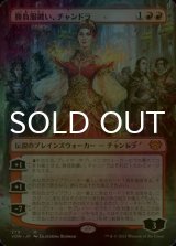 [FOIL] 勝負服纏い、チャンドラ/Chandra, Dressed to Kill (全面アート・海外産ブースター版) 【日本語版】 [VOW-赤MR]