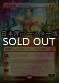 [FOIL] 勝負服纏い、チャンドラ/Chandra, Dressed to Kill ● (全面アート・日本産ブースター版) 【日本語版】 [VOW-赤MR]