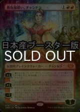 [FOIL] 勝負服纏い、チャンドラ/Chandra, Dressed to Kill ● (全面アート・日本産ブースター版) 【日本語版】 [VOW-赤MR]