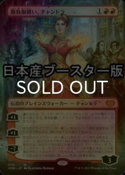 画像1: [FOIL] 勝負服纏い、チャンドラ/Chandra, Dressed to Kill ● (全面アート・日本産ブースター版) 【日本語版】 [VOW-赤MR]