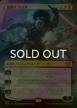 画像1: [FOIL] 霊狩り、ケイヤ/Kaya, Geist Hunter (全面アート・海外産ブースター版) 【日本語版】 [VOW-金MR]