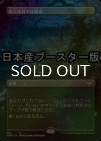 [FOIL] 死天狗茸の林間地/Deathcap Glade ● (全面アート・日本産ブースター版) 【日本語版】 [VOW-土地R]