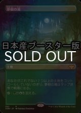 [FOIL] 夢根の滝/Dreamroot Cascade ● (全面アート・日本産ブースター版) 【日本語版】 [VOW-土地R]