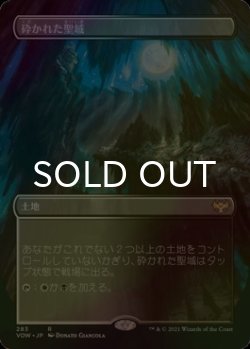 画像1: [FOIL] 砕かれた聖域/Shattered Sanctum (全面アート・海外産ブースター版) 【日本語版】 [VOW-土地R]