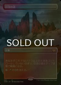 [FOIL] 日没の道/Sundown Pass (全面アート・海外産ブースター版) 【日本語版】 [VOW-土地R]