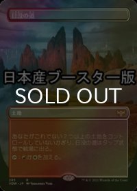 [FOIL] 日没の道/Sundown Pass ● (全面アート・日本産ブースター版) 【日本語版】 [VOW-土地R]