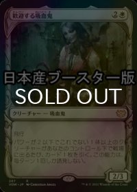 [FOIL] 歓迎する吸血鬼/Welcoming Vampire ● (ショーケース・日本産ブースター版) 【日本語版】 [VOW-白R]
