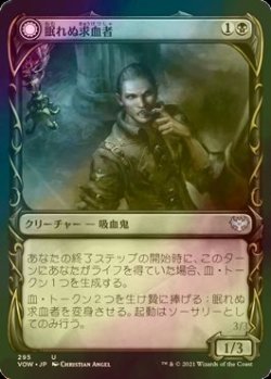 画像1: [FOIL] 眠れぬ求血者/Restless Bloodseeker (ショーケース版) 【日本語版】 [VOW-黒U]