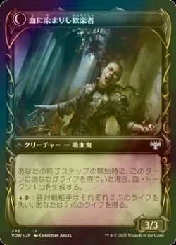 画像2: [FOIL] 眠れぬ求血者/Restless Bloodseeker (ショーケース版) 【日本語版】 [VOW-黒U]