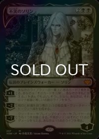 [FOIL] 不笑のソリン/Sorin the Mirthless (ショーケース・海外産ブースター版) 【日本語版】 [VOW-黒MR]