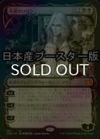 [FOIL] 不笑のソリン/Sorin the Mirthless ● (ショーケース・日本産ブースター版) 【日本語版】 [VOW-黒MR]