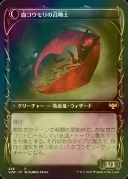 画像2: [FOIL] ヴォルダーレンの投血士/Voldaren Bloodcaster (ショーケース・海外産ブースター版) 【日本語版】 [VOW-黒R]