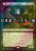 [FOIL] ヴォルダーレンの投血士/Voldaren Bloodcaster ● (ショーケース・日本産ブースター版) 【日本語版】 [VOW-黒R]