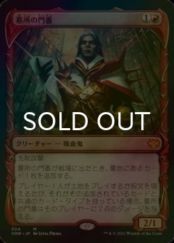 画像1: [FOIL] 墓所の門番/Cemetery Gatekeeper (ショーケース・海外産ブースター版) 【日本語版】 [VOW-赤MR]