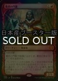 [FOIL] 墓所の門番/Cemetery Gatekeeper ● (ショーケース・日本産ブースター版) 【日本語版】 [VOW-赤MR]