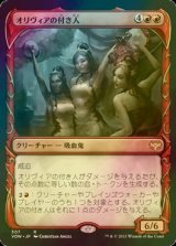 [FOIL] オリヴィアの付き人/Olivia's Attendants (ショーケース・海外産ブースター版) 【日本語版】 [VOW-赤R]