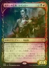 [FOIL] 面汚しの乙女、エインジー/Anje, Maid of Dishonor (ショーケース・海外産ブースター版) 【日本語版】 [VOW-金R]