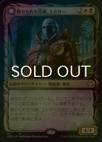 [FOIL] 魅せられた花婿、エドガー/Edgar, Charmed Groom (ショーケース・海外産ブースター版) 【日本語版】 [VOW-金R]