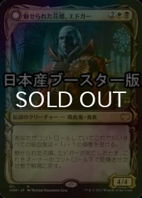 [FOIL] 魅せられた花婿、エドガー/Edgar, Charmed Groom ● (ショーケース・日本産ブースター版) 【日本語版】 [VOW-金R]