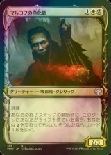 [FOIL] マルコフの浄化師/Markov Purifier (ショーケース版) 【日本語版】 [VOW-金U]