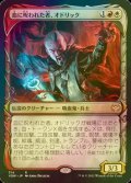 [FOIL] 血に呪われた者、オドリック/Odric, Blood-Cursed (ショーケース・海外産ブースター版) 【日本語版】 [VOW-金R]