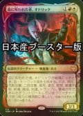 [FOIL] 血に呪われた者、オドリック/Odric, Blood-Cursed ● (ショーケース・日本産ブースター版) 【日本語版】 [VOW-金R]