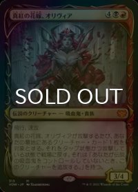 [FOIL] 真紅の花嫁、オリヴィア/Olivia, Crimson Bride (ショーケース・海外産ブースター版) 【日本語版】 [VOW-金MR]