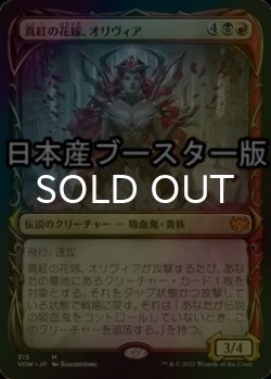 画像1: [FOIL] 真紅の花嫁、オリヴィア/Olivia, Crimson Bride ● (ショーケース・日本産ブースター版) 【日本語版】 [VOW-金MR]