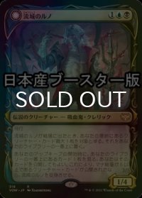 [FOIL] 流城のルノ/Runo Stromkirk No.316 ● (ショーケース・日本産ブースター版) 【日本語版】 [VOW-金R]