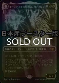 [FOIL] ドーンハルトの殉教者、カティルダ/Katilda, Dawnhart Martyr ● (ショーケース・日本産ブースター版) 【日本語版】 [VOW-白R]