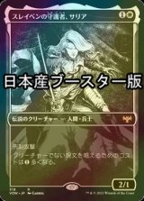 [FOIL] スレイベンの守護者、サリア/Thalia, Guardian of Thraben ● (ショーケース・日本産ブースター版) 【日本語版】 [VOW-白R]