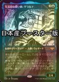 [FOIL] 先見的な縫い師、ゲラルフ/Geralf, Visionary Stitcher ● (ショーケース・日本産ブースター版) 【日本語版】 [VOW-青R]