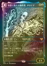 [FOIL] 復讐に燃えた犠牲者、ドロテア/Dorothea, Vengeful Victim (ショーケース・海外産ブースター版) 【日本語版】 [VOW-金R]