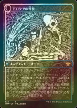 画像2: [FOIL] 復讐に燃えた犠牲者、ドロテア/Dorothea, Vengeful Victim ● (ショーケース・日本産ブースター版) 【日本語版】 [VOW-金R]