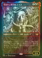 [FOIL] 苛まれし預言者、エルス/Eruth, Tormented Prophet (ショーケース・海外産ブースター版) 【日本語版】 [VOW-金R]