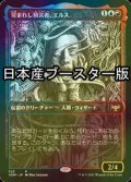 [FOIL] 苛まれし預言者、エルス/Eruth, Tormented Prophet ● (ショーケース・日本産ブースター版) 【日本語版】 [VOW-金R]