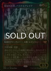 [FOIL] 結ばれた者、ハラナとアレイナ/Halana and Alena, Partners (ショーケース・海外産ブースター版) 【日本語版】 [VOW-金R]