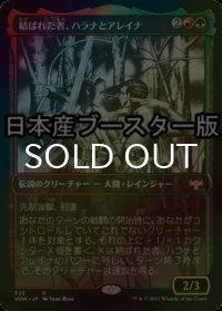 [FOIL] 結ばれた者、ハラナとアレイナ/Halana and Alena, Partners ● (ショーケース・日本産ブースター版) 【日本語版】 [VOW-金R]