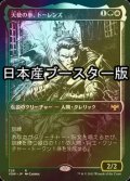 [FOIL] 天使の拳、トーレンズ/Torens, Fist of the Angels ● (ショーケース・日本産ブースター版) 【日本語版】 [VOW-金R]