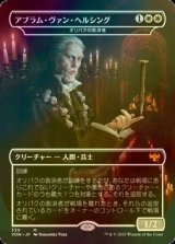 [FOIL] アブラム・ヴァン・ヘルシング/Abraham Van Helsing (海外産ブースター版) 【日本語版】 [VOW-白MR]