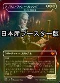 [FOIL] アブラム・ヴァン・ヘルシング/Abraham Van Helsing ● (日本産ブースター版) 【日本語版】 [VOW-白MR]