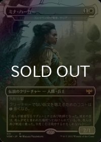 [FOIL] ミナ・ハーカー/Mina Harker (海外産ブースター版) 【日本語版】 [VOW-白R]