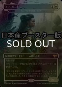[FOIL] ミナ・ハーカー/Mina Harker ● (日本産ブースター版) 【日本語版】 [VOW-白R]