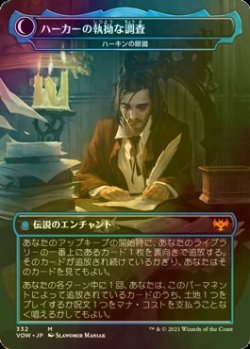 画像2: [FOIL] ジョナサン・ハーカー/Jonathan Harker ● (日本産ブースター版) 【日本語版】 [VOW-青MR]