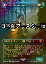 [FOIL] ジョナサン・ハーカー/Jonathan Harker ● (日本産ブースター版) 【日本語版】 [VOW-青MR]