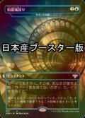 [FOIL] 伯爵城探り/Search the Count's Castle ● (日本産ブースター版) 【日本語版】 [VOW-青U]