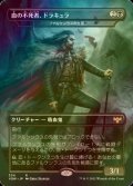 [FOIL] 血の不死者、ドラキュラ/Dracula, Blood Immortal (海外産ブースター版) 【日本語版】 [VOW-黒R]