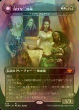 [FOIL] 奇妙な三姉妹/The Three Weird Sisters (海外産ブースター版) 【日本語版】 [VOW-黒MR]