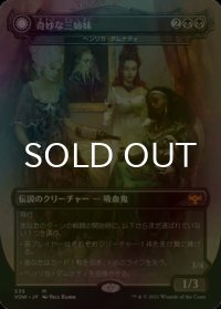[FOIL] 奇妙な三姉妹/The Three Weird Sisters (海外産ブースター版) 【日本語版】 [VOW-黒MR]