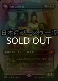 [FOIL] 奇妙な三姉妹/The Three Weird Sisters ● (日本産ブースター版) 【日本語版】 [VOW-黒MR]